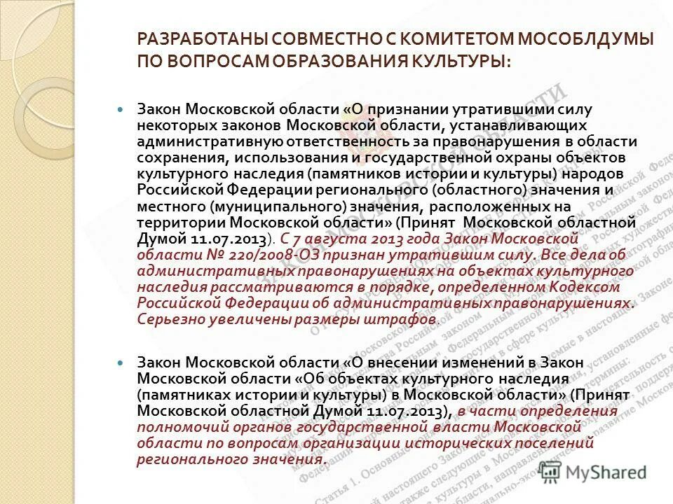 73-фз об объектах культурного наследия. законодательство в области охраны культурного наследия. законодательство в сфере охраны культурного наследия. федеральный закон 73. законодательство в сфере охраны культурного наследия.