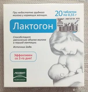 Таблетки для лактации грудного молока после родов
