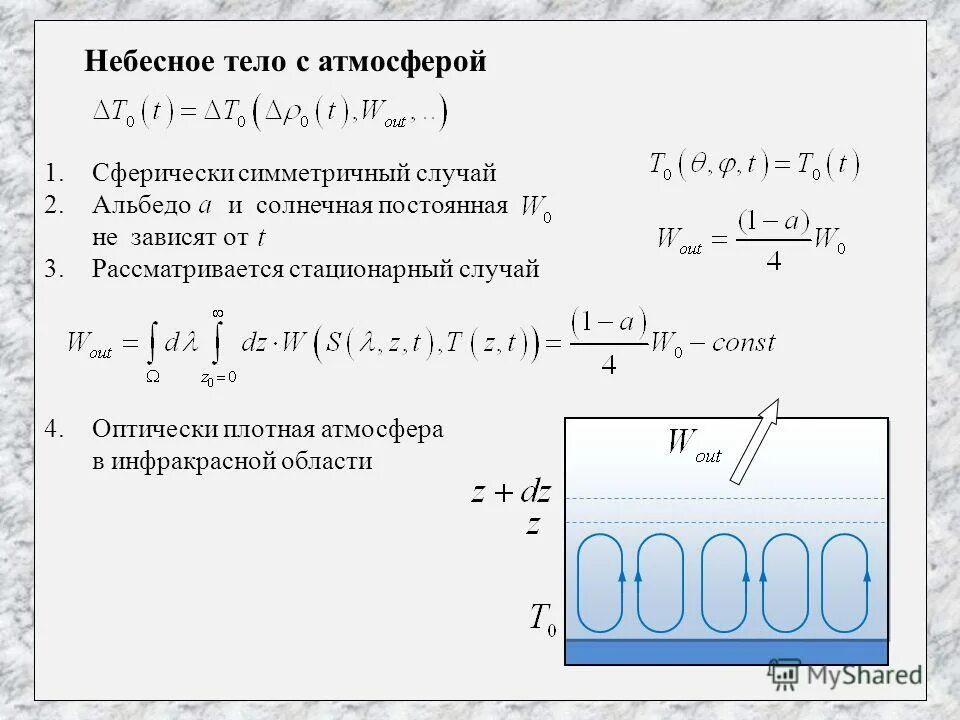 Солнечная постоянная для земли. Солнечная постоянная формула. Как вычислить солнечную постоянную. Как обозначается Солнечная постоянная. Солнечная постоянная это