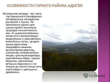 Особенно горный