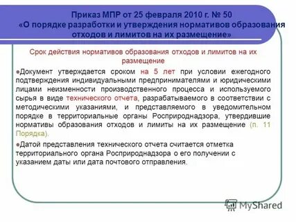 Превышающий срок действия утвержденных лимитов