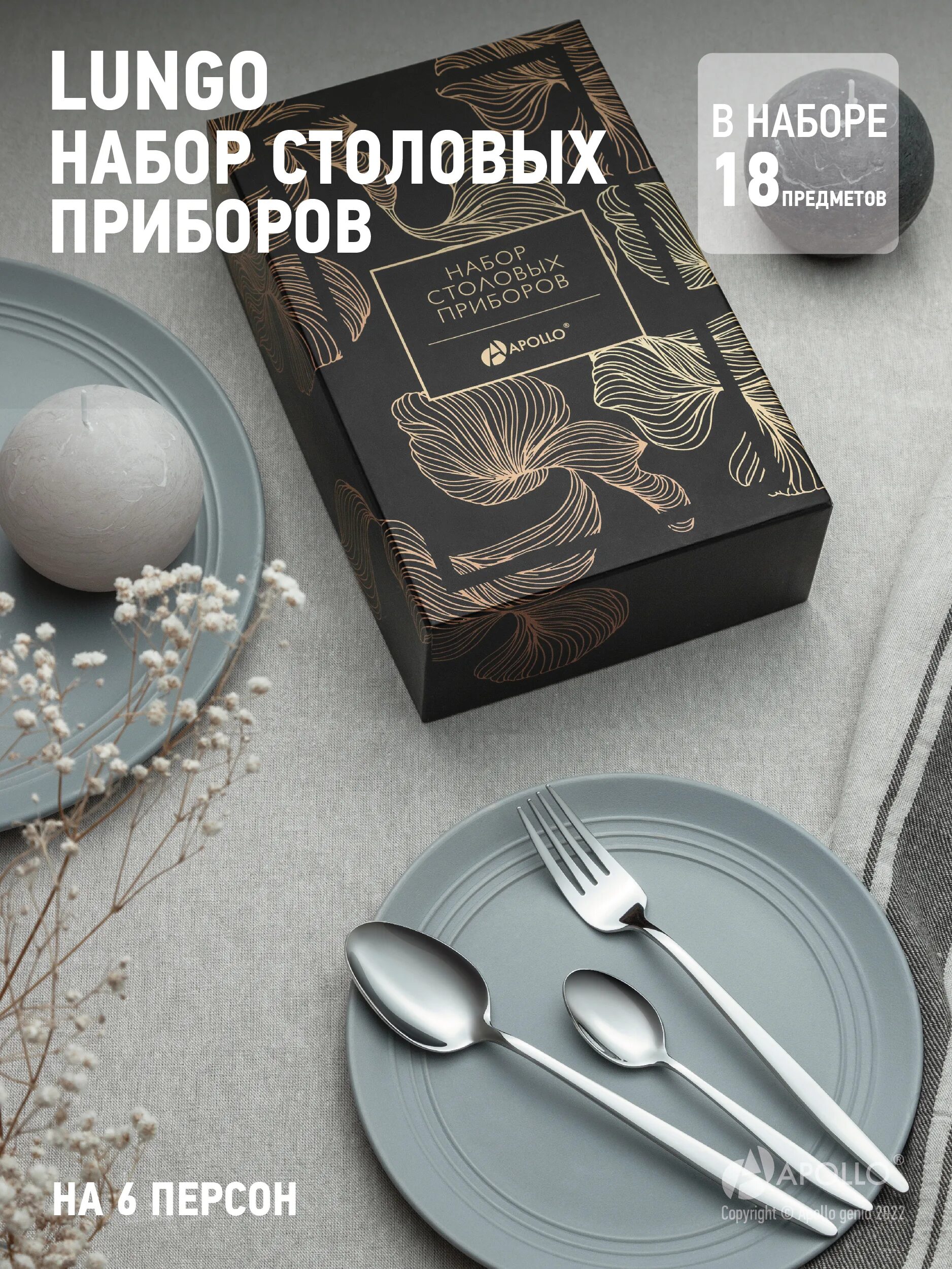 Apollo lungo. Apollo lungo 24 предмета. столовые приборы apollo lungo. набор столовых приборов apollo lungo 24 предмета. набор столовых приборов apollo lungo н-р нержавеющая сталь 24 предмета.