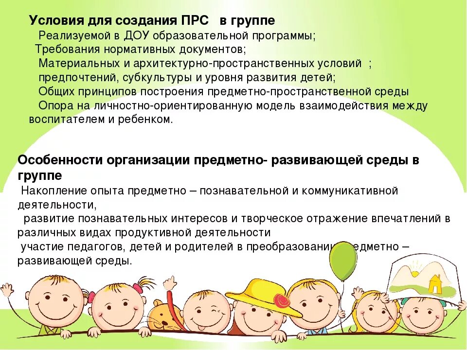 Создание условий для развития каждого ребенка
