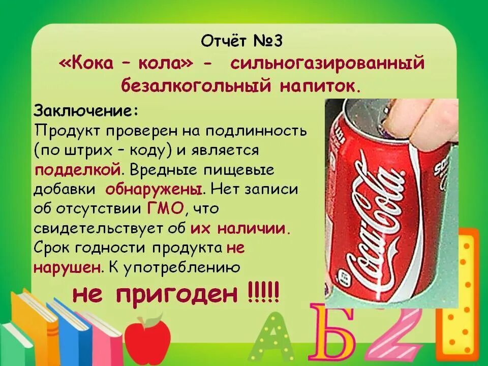При отравлении пьют колу