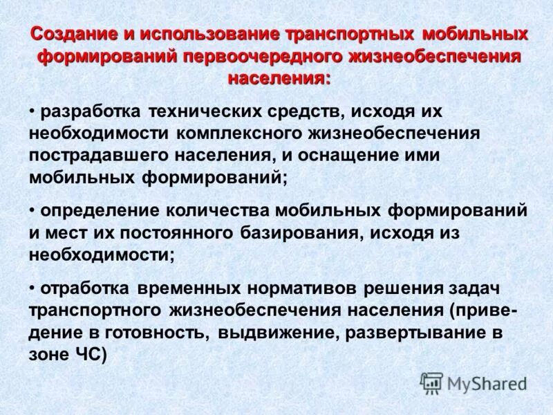 предприятия жизнеобеспечения населения. объекты жизнеобеспечения. предприятия жизнеобеспечения населения. первоочередное жизнеобеспечение пострадавшего населения. предприятия жизнеобеспечения населения.