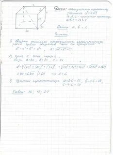 Измерения прямоугольного параллелепипеда равны 4 см