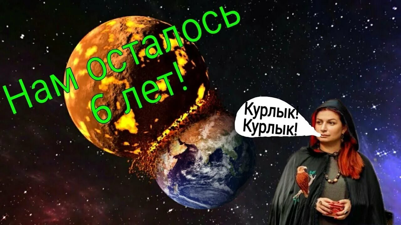 Монтер конец света. Конец света 2022 года. 2025 Год конец света. Дата конца света 2022. Когда будет конец света в 2022 году.