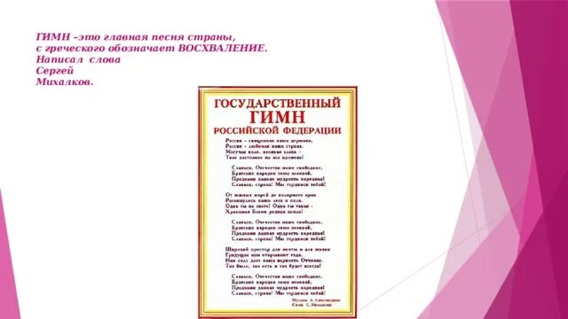 Песня гимн года семьи. Гимн семьи слова. Гимн семьи текст. Текст песни гимн семьи. Гимн семьи слова песни.