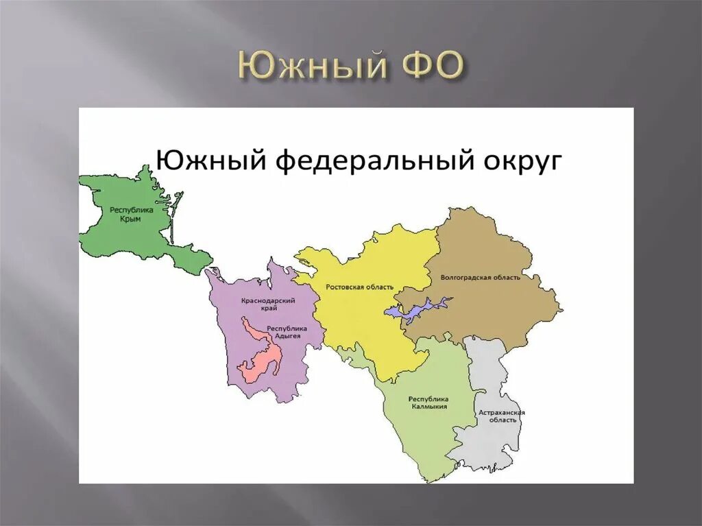 Субъекты юга россии на карте. Южный федеральный округ на карте России. Карта субъектов РФ Южный федеральный округ. Субъекты Южного федерального округа России. Карта регионов Южного федерального округа.