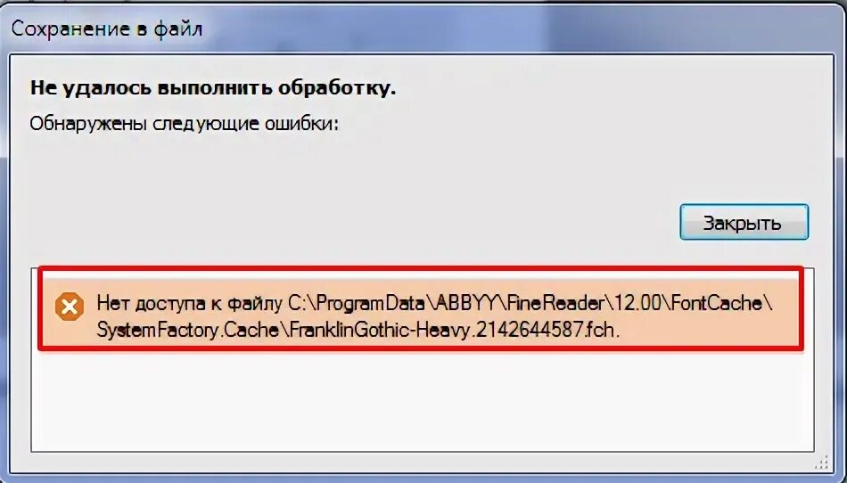 Файл сохранения поврежден