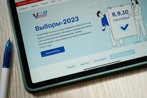 Проголосовать электронно 2023