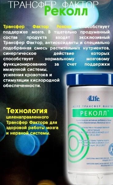 Реколл препарат для мозга. Трансфер фактор красивые картинки. Реколл показания. Реколл препарат для мозга. Трансфер фактор кардио капсулы.