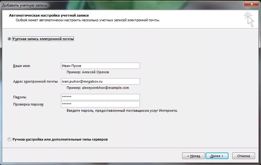 Создать почту windows