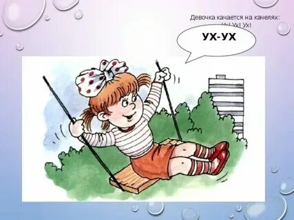 Ах ух девочки