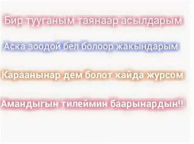 Бир тууганым ыр