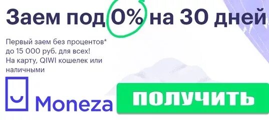 Займы лично в руки vamodobreno вамодобрено. Moneza. Монеза логотип. Moneza акция.