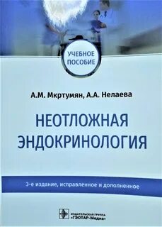 Новый эндокринология