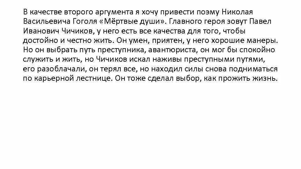 В качестве 2 аргумента. В качестве второго примера я хочу привести. В качестве второго аргумента приведу пример. Примером из текст хочу привести.