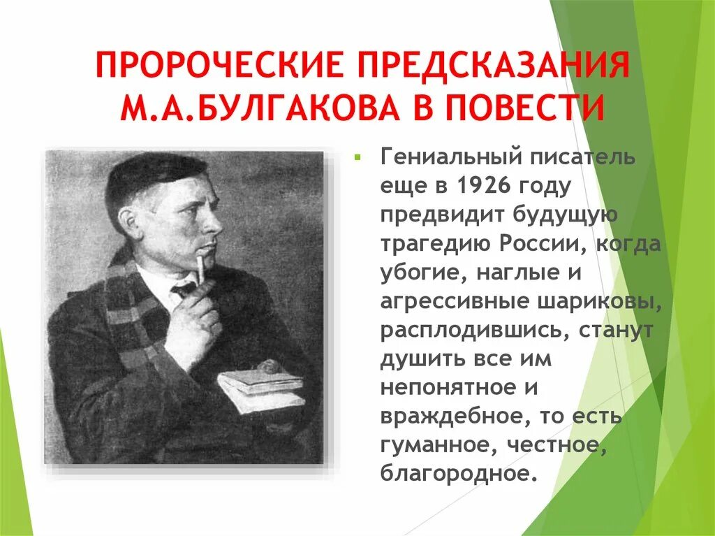 Булгаков повести. Сатирические приемы в повести Булгакова.. Сатира Булгакова произведения список. Повесть о гениальных ученых Булгаков. Другие произведения булгакова