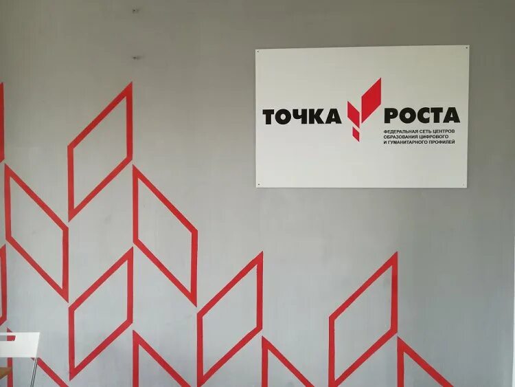 Табличка точка роста. Центр точка роста. точка роста логотип на стене. логотип коворкинг центра. коворкинг точка роста.