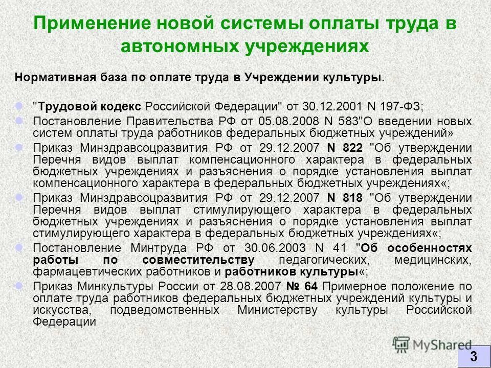 Виды стимулирующих выплат по трудовому кодексу. Компенсационные выплаты. Оклад и стимулирующие выплаты. Компенсационные выплаты в трудовом договоре. Выплаты стимулирующего характера в бюджетных учреждениях