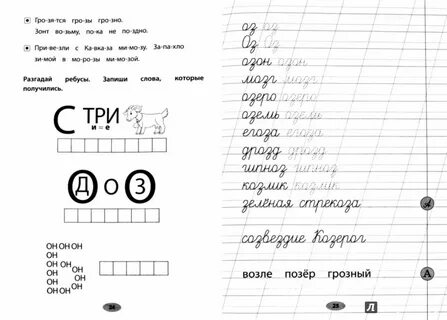 Письмо слов с буквой р