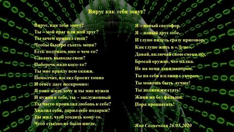 Стих зовут зовут