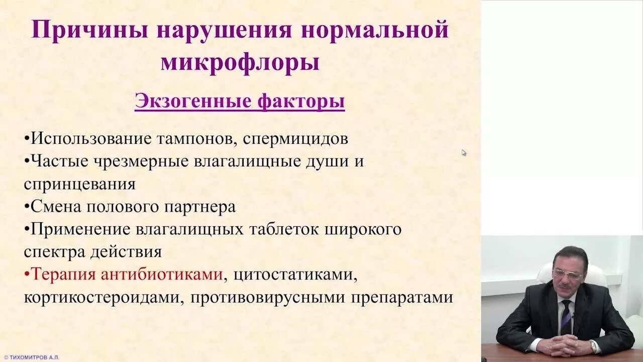 Расстройство микрофлоры. Расстройство микрофлоры