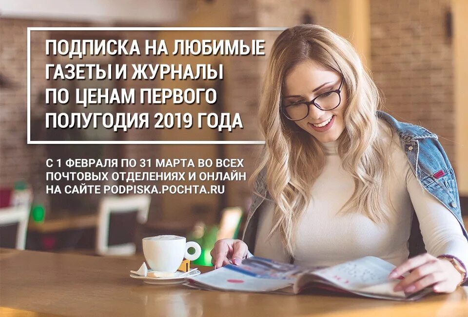 Новости рекламы подписка. Реклама подписки. Подписные издания реклама. День подписки. Реклама подписной кампании на газету.