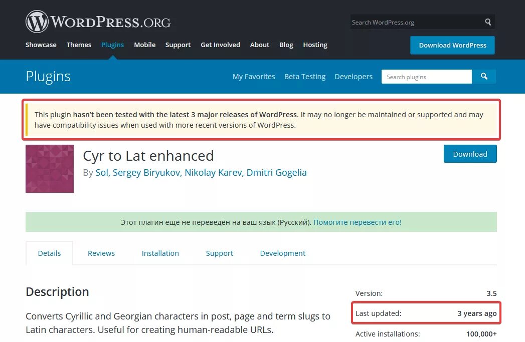 Плагин Cyr to lat. Плагин пример. Плагин WORDPRESS для чего. Проверка плагина. Wordpress без плагинов
