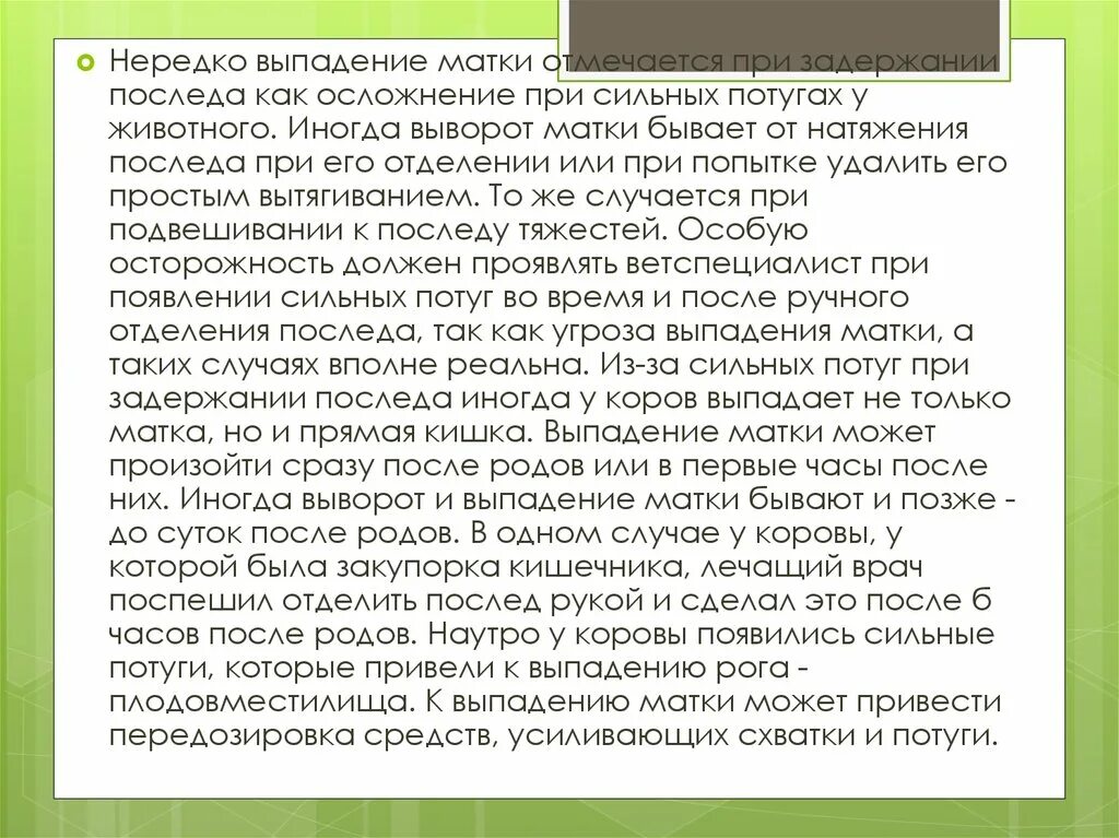 Выпадение матки после родов. Выпадение матки классификация. Степени выпадения матки классификация. Опущение и выпадение матки. Выпад матки выпад матки.