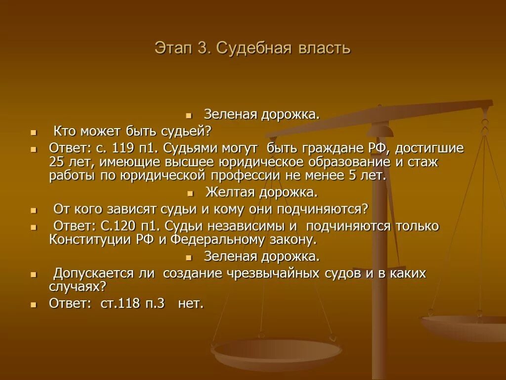 Экстренные суды. Судебная власть. Вторая ступень судебной власти. Историческая природа судебной власти. Стадии развития судебной власти..