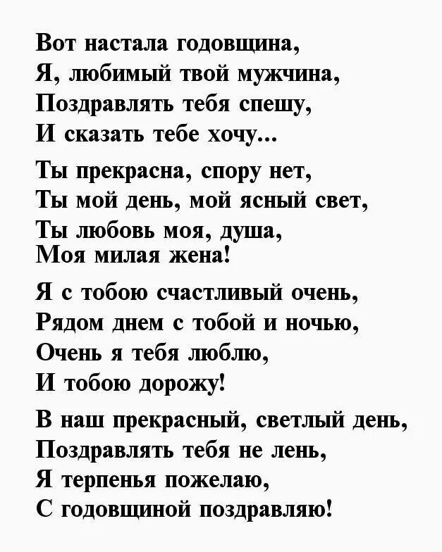 Поздравление мужу с годовщиной трогательные. Трогательное поздравление с годовщиной свадьбы мужу. Поздравление мужу с годовщиной. Стихи любимому на годовщину свадьбы. 10 Лет поздравление мужу.