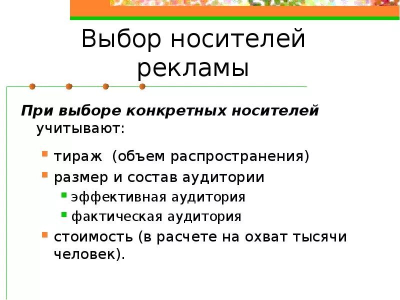 Выбор рекламного сообщения. Выбор рекламного сообщения