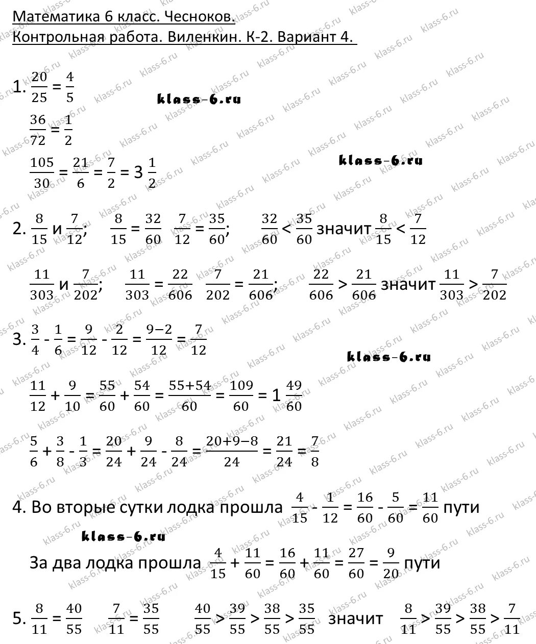 3 класс вариант 12 1 часть. Контрольная по математике Виленкин 6 класс 5 контрольная. К-2 Виленкин п.11 вариант 3. Контрольная номер 2 по математике 6 класс Виленкин. К-2 Виленкин п.11 вариант 2.