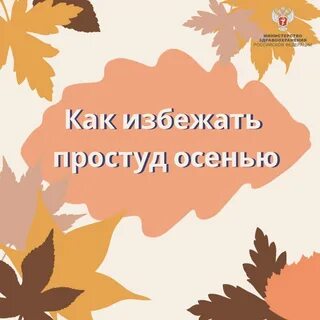 Когда осенью становится холодно