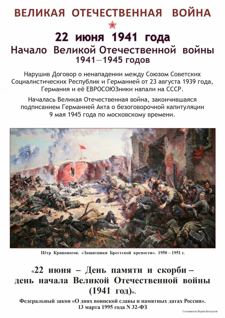 22 июня 1941 начало дня