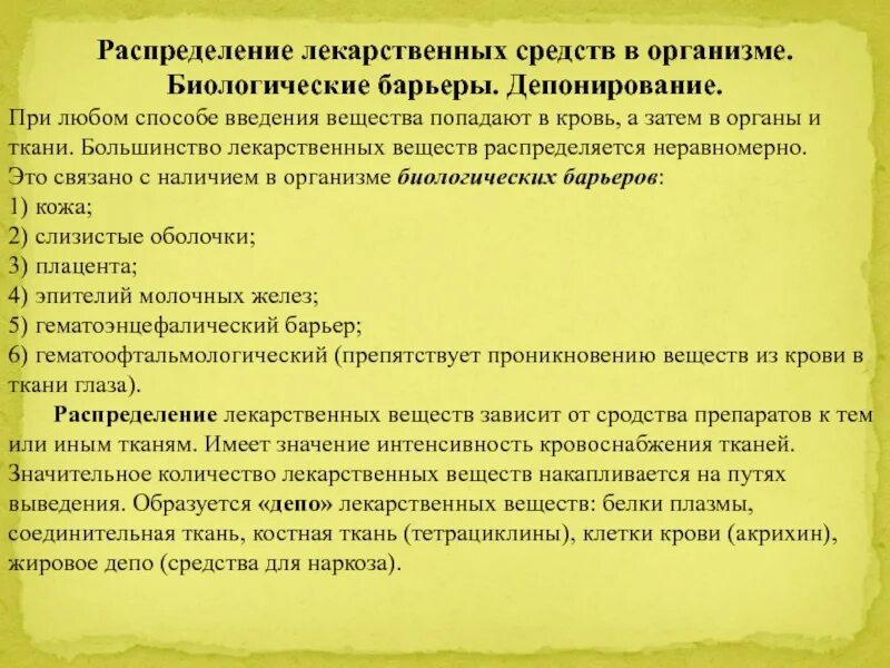 Путь лекарственного препарата