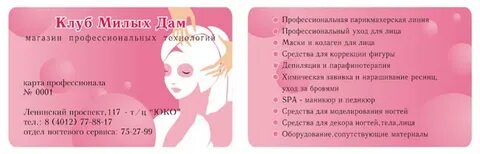 Карта косметолога