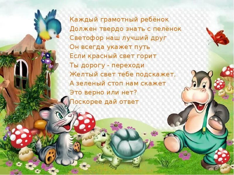 Каждый грамотный ребенок. Каждый грамотный ребенок. Каждый грамотный ребенок должен твердо знать с пеленок. Не открывать дверь незнакомым людям. Правила 5 нет.