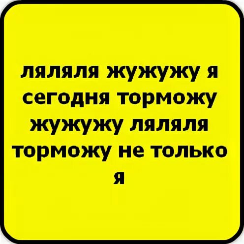 Ляляля