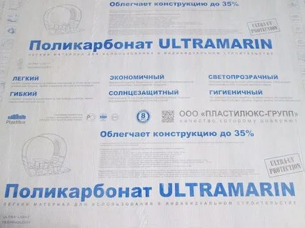 Поликарбонат ультрамарин
