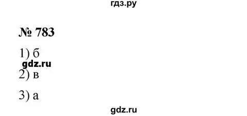 Алгебра 8 класс номер 783