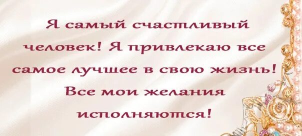 Аффирмации. Аффирмации на деньги. Аффирмация на творчество. Аффирмация богатства и изобилия. Аффирмации я богатая.
