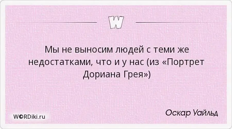 Выносимый человек