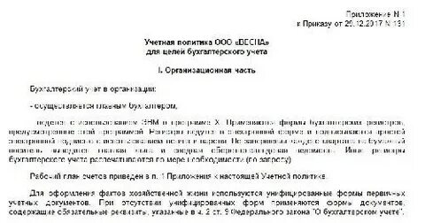 Выдержка из учетной политики образец