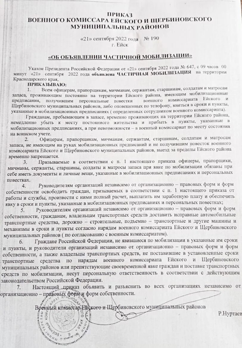 Приказ о мобилизации. Приказ на ДИМОБИЛИЗАЦИЮ. Приказ военного комиссара. Приказ о мобилизации 2022. Приказ военного комиссариата