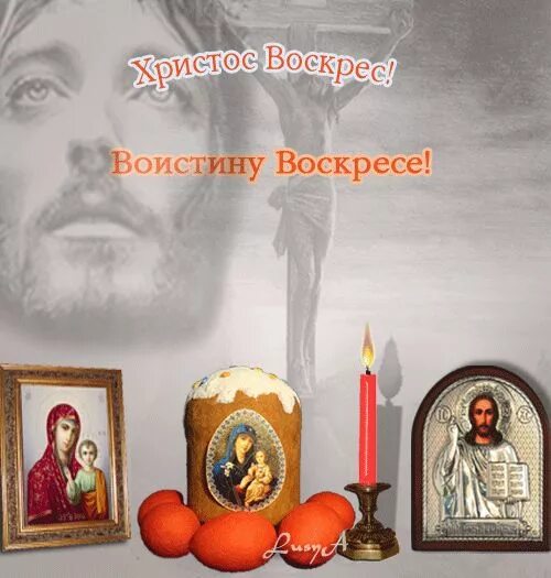 Воистину воскрес открытка. Воистину воскресе. Во истинну воскресь. Поздравить с пасхой воистину воскресе. Воистину воскрес христианские.