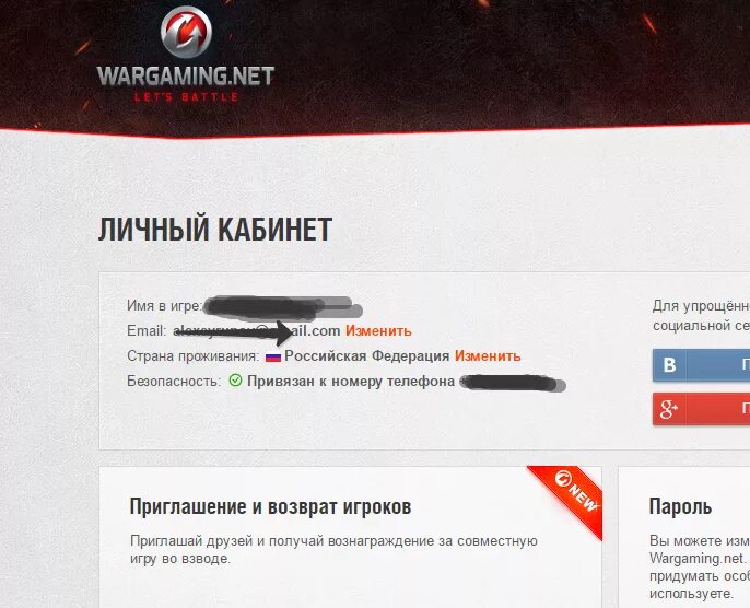 World of tanks lesta аккаунт. Wargaming личный кабинет. Личный кабинет варгейминг блиц. Как сменить аккаунт в ворлд оф танк. Как поменять страну в танках.