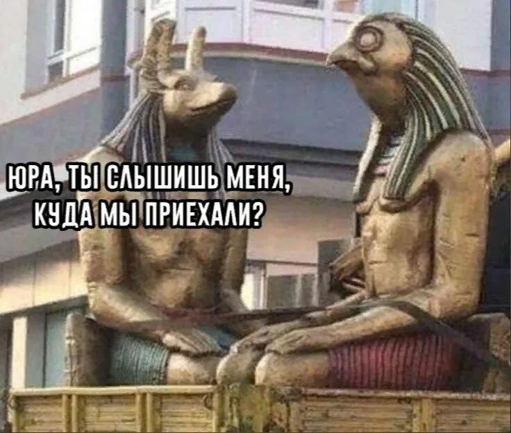 Куда мы с тобой приехали